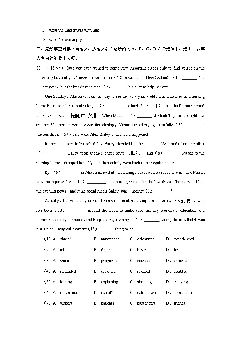 2024年湖北省武汉市中考英语一模试卷+第3页