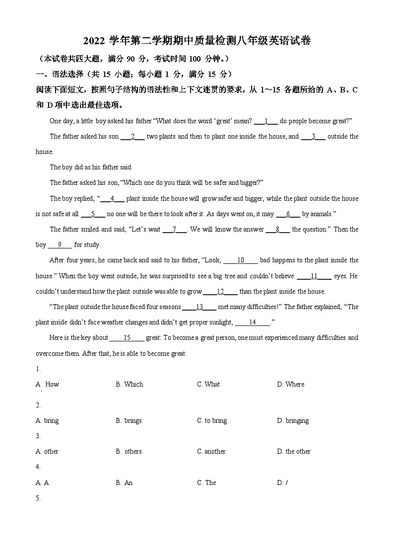 广东省广州市增城区2022-2023学年八年级下学期期中测试英语试题(原卷版+解析版)01