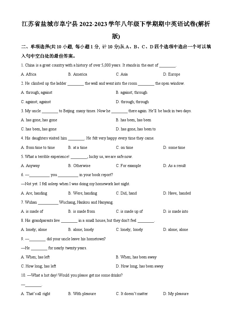 精品解析:江苏省盐城市阜宁县2022-2023学年八年级下学期期中英语试题(原卷版)第1页