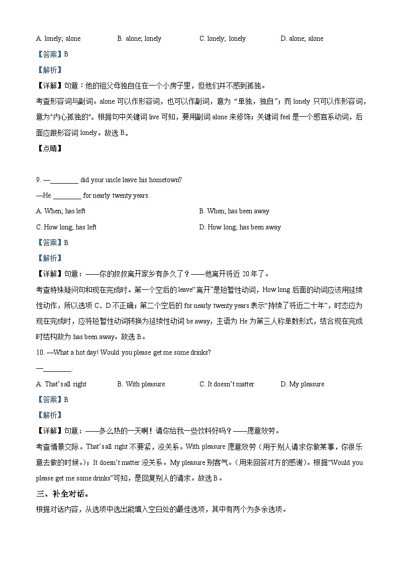 精品解析:江苏省盐城市阜宁县2022-2023学年八年级下学期期中英语试题(解析版)第3页