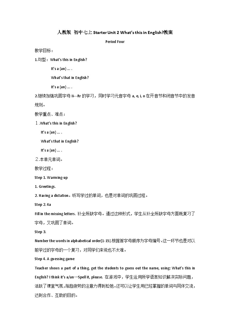 人教新目标版英语七年级上册 Starter Unit 2 What’s this in English 4教案01