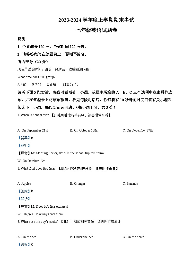 精品解析:江西省赣州市大余县2023-2024学年七年级上学期期末检测英语试题(含听力)(解析版)第1页