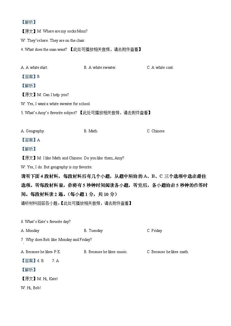精品解析:江西省赣州市大余县2023-2024学年七年级上学期期末检测英语试题(含听力)(解析版)第2页