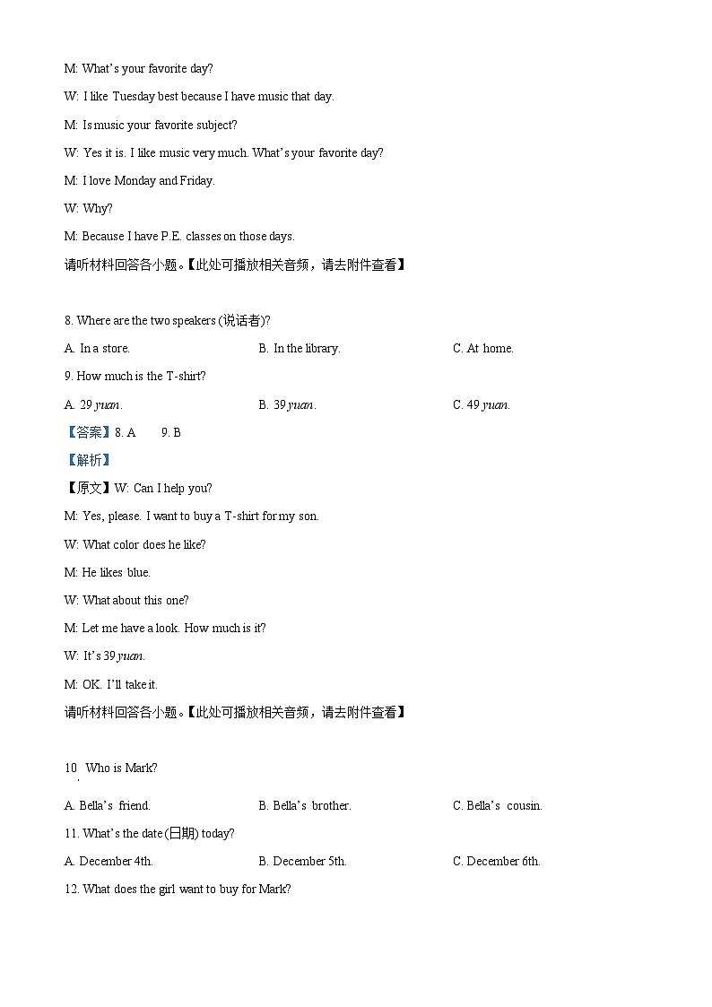 精品解析:江西省赣州市大余县2023-2024学年七年级上学期期末检测英语试题(含听力)(解析版)第3页