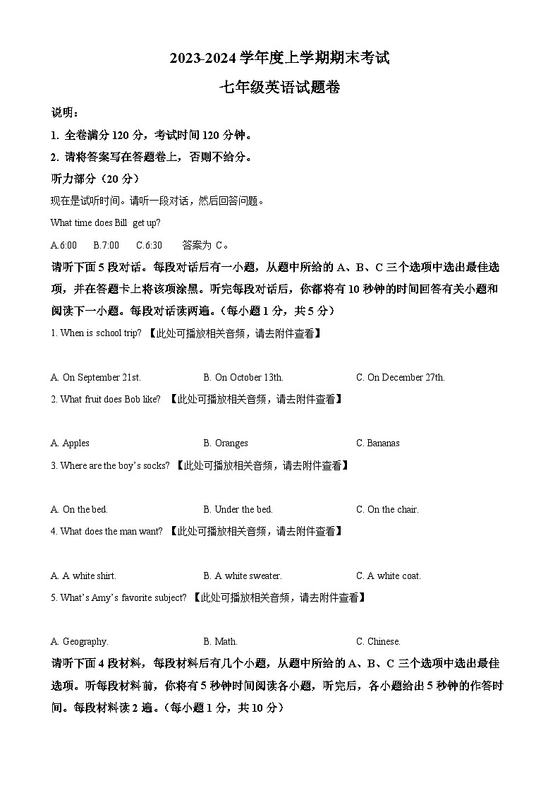 精品解析:江西省赣州市大余县2023-2024学年七年级上学期期末检测英语试题(含听力)(原卷版)第1页