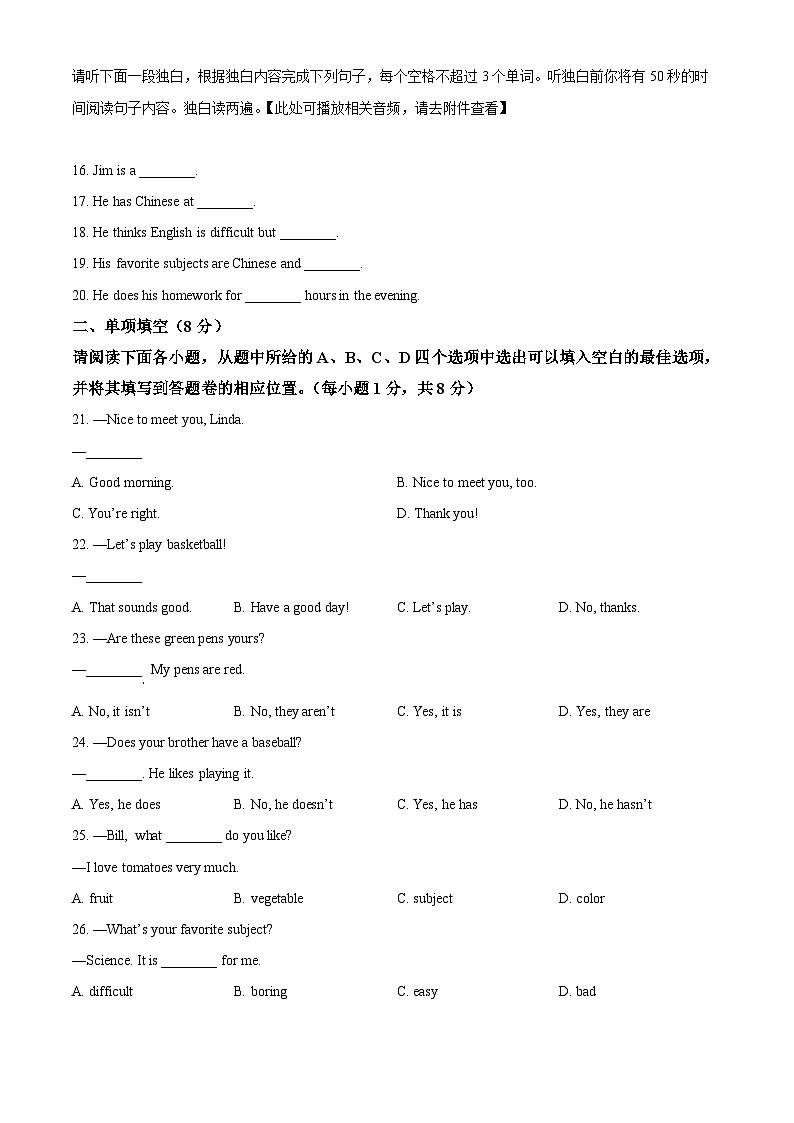 精品解析:江西省赣州市大余县2023-2024学年七年级上学期期末检测英语试题(含听力)(原卷版)第3页