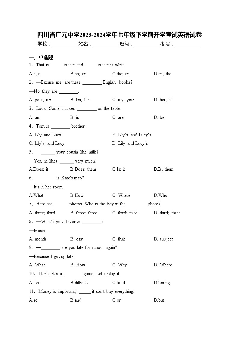 四川省广元中学2023-2024学年七年级下学期开学考试英语试卷(含答案)第1页