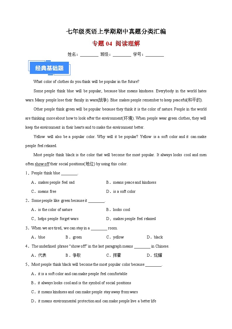 专题04 阅读理解-七年级英语上学期期中真题分类汇编(全国通用)01