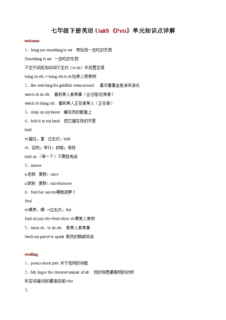 译林版七年级下册英语第八单元Unit8《Pets》知识点详解第1页