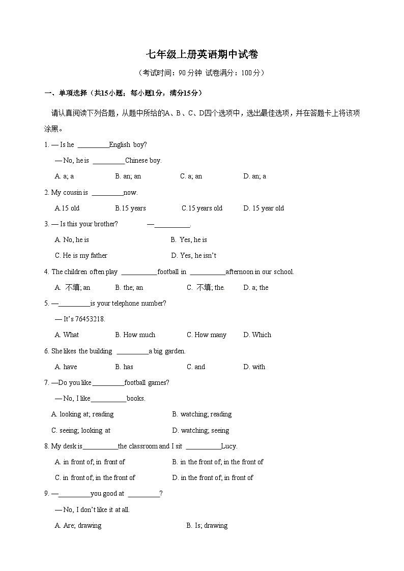 苏教译林版七年级上册英语期中测试卷(附答案解析)第1页