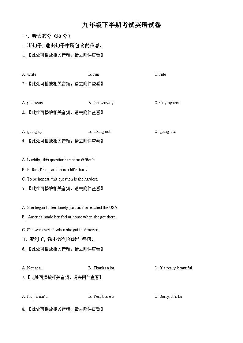 精品解析:四川省广元中学2022-2023学年九年级下学期期中考试英语试题(含听力)(原卷版)第1页