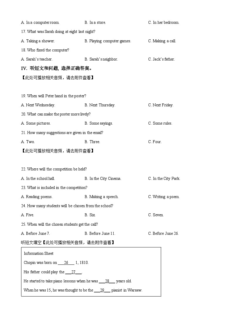 精品解析:四川省广元中学2022-2023学年九年级下学期期中考试英语试题(含听力)(原卷版)第3页