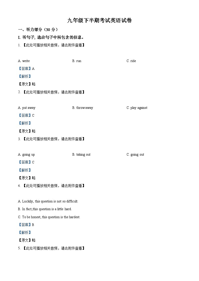 精品解析:四川省广元中学2022-2023学年九年级下学期期中考试英语试题(含听力)(解析版)第1页