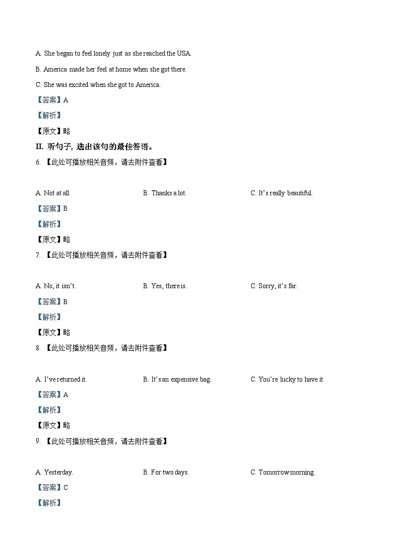 精品解析:四川省广元中学2022-2023学年九年级下学期期中考试英语试题(含听力)(解析版)第2页