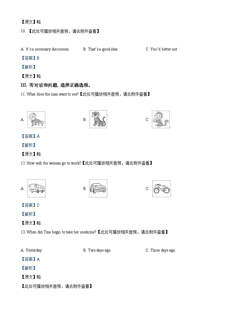 精品解析:四川省广元中学2022-2023学年九年级下学期期中考试英语试题(含听力)(解析版)第3页