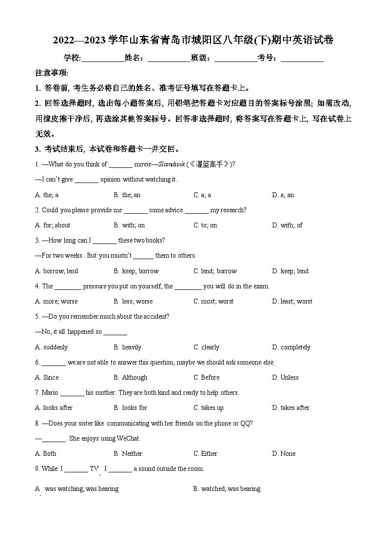 精品解析:山东省青岛市城阳区2022-2023学年八年级下学期期中英语试题(原卷版)第1页