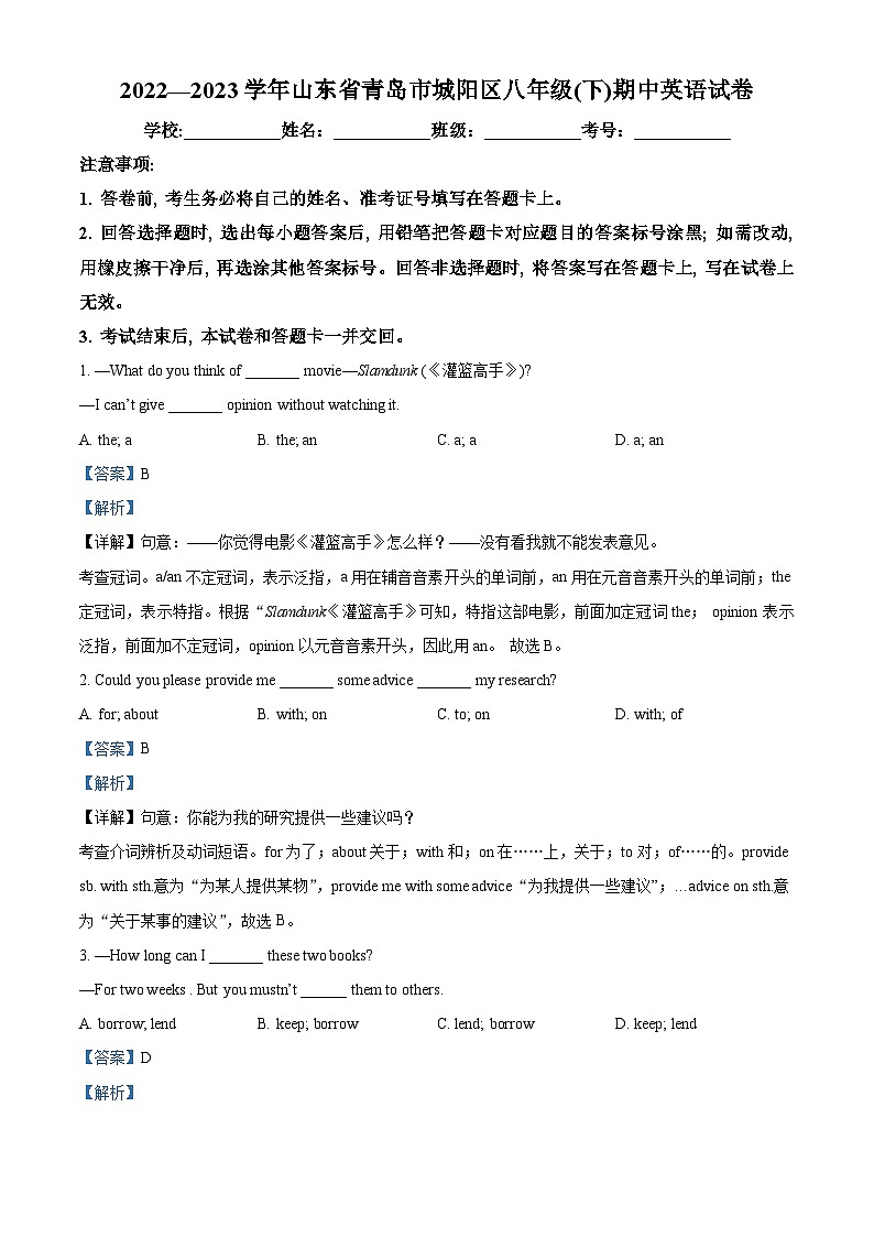 精品解析:山东省青岛市城阳区2022-2023学年八年级下学期期中英语试题(解析版)第1页