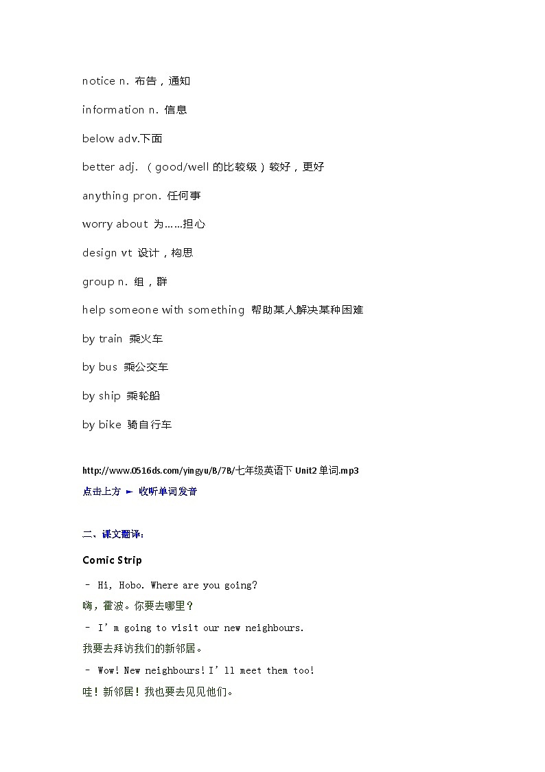 七年级英语下第2单元单词翻译及知识点03