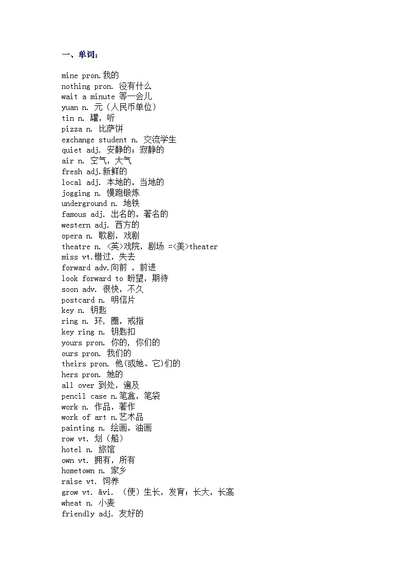 七年级英语下第3单元单词翻译及知识点第1页