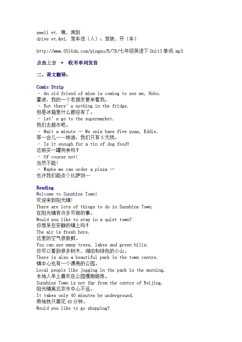 七年级英语下第3单元单词翻译及知识点第2页