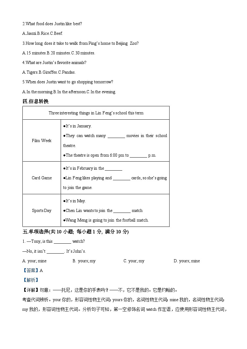 精品解析:安徽省合肥市五十中西校2022-2023学年七年级下学期期中英语试题(解析版)第2页