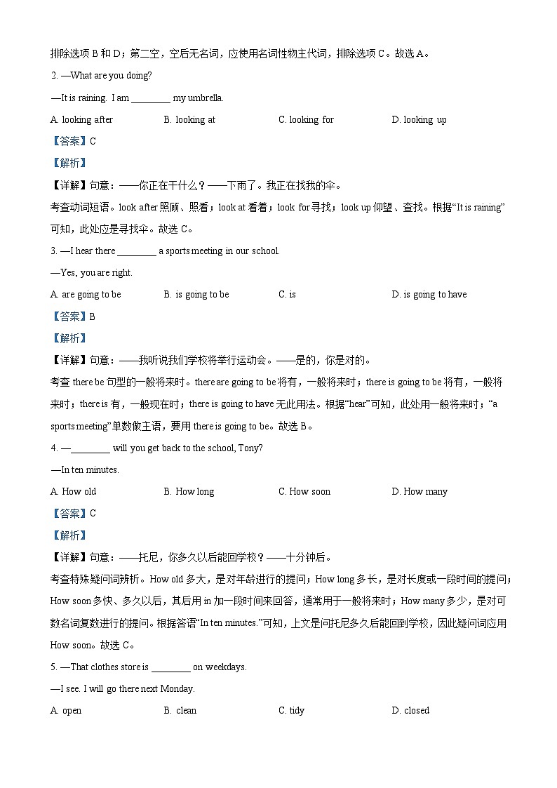 精品解析:安徽省合肥市五十中西校2022-2023学年七年级下学期期中英语试题(解析版)第3页