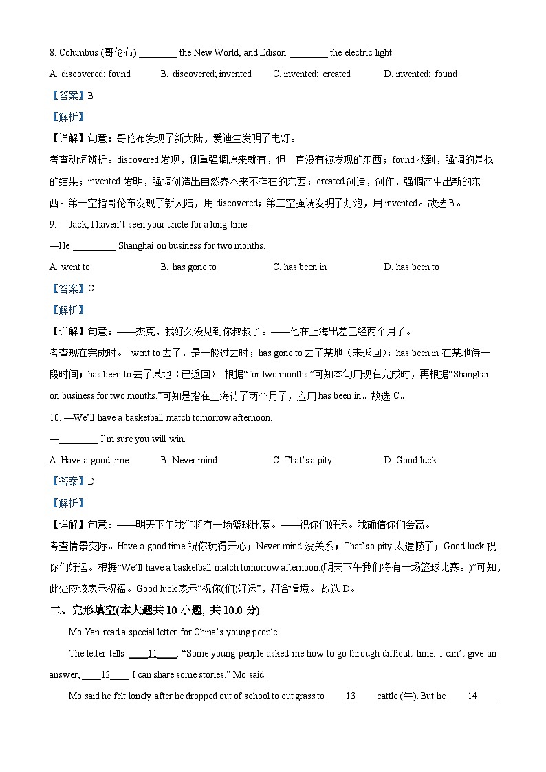 安徽省合肥市琥珀中学教育集团2022-2023学年八年级下学期期中英语试题(原卷版+解析版)03