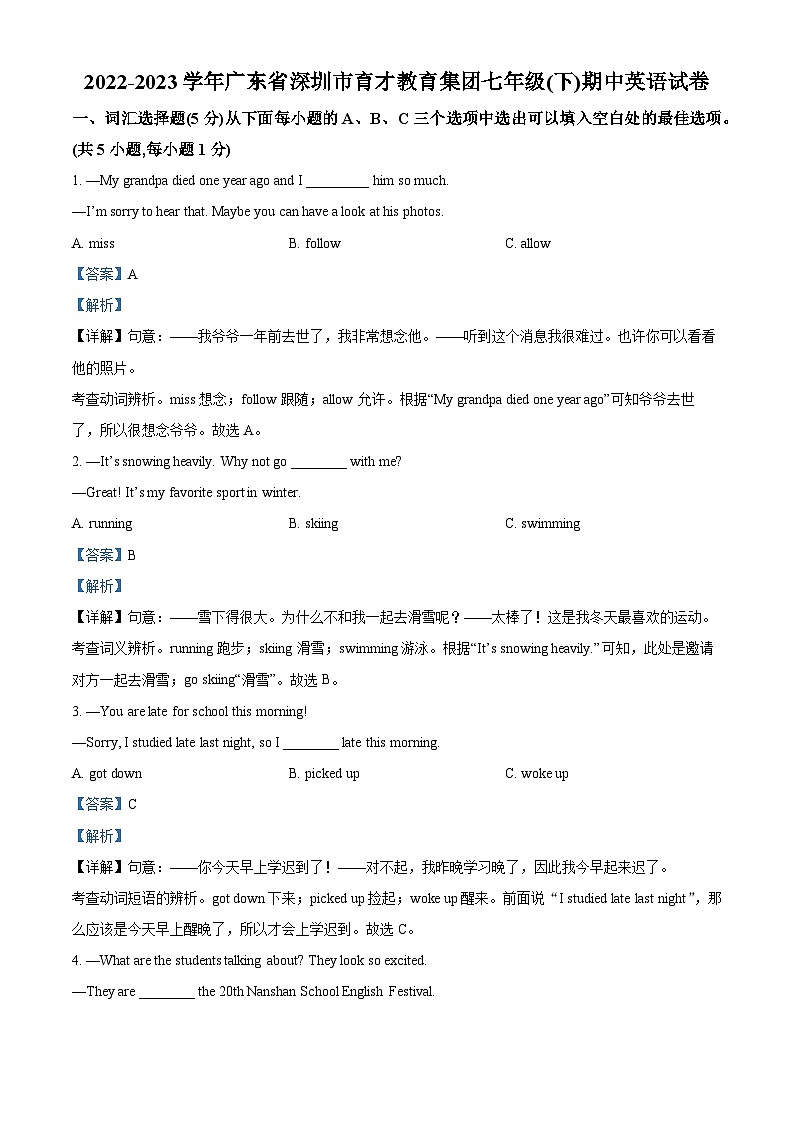 精品解析:广东省深圳市育才教育集团2022-2023学年七年级下学期期中英语试题(解析版)第1页