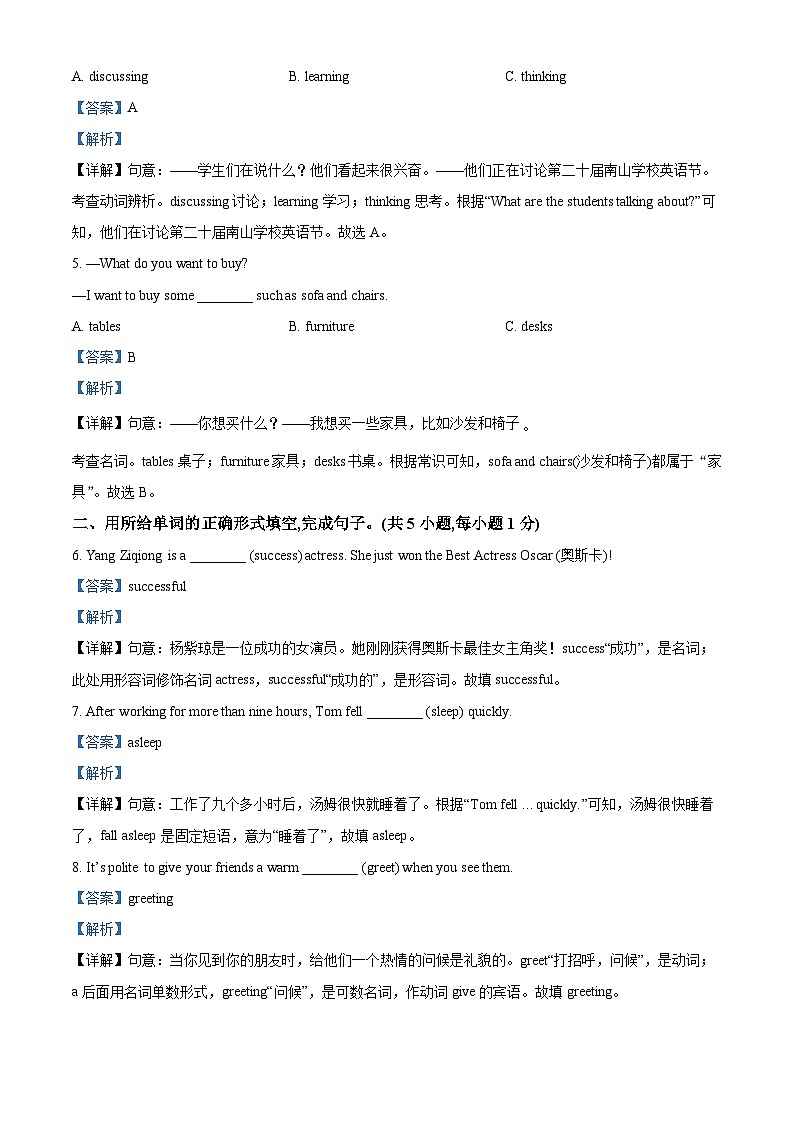 精品解析:广东省深圳市育才教育集团2022-2023学年七年级下学期期中英语试题(解析版)第2页