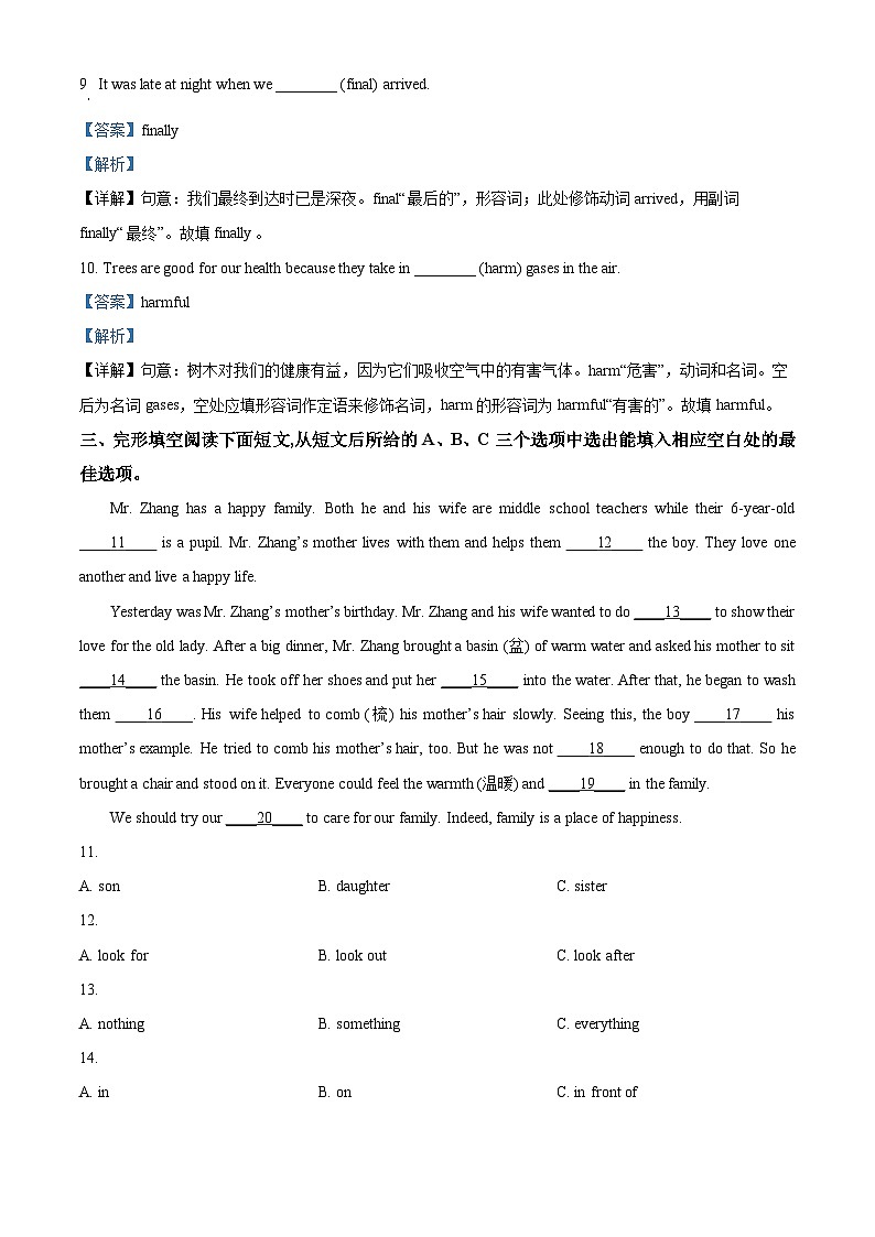 精品解析:广东省深圳市育才教育集团2022-2023学年七年级下学期期中英语试题(解析版)第3页