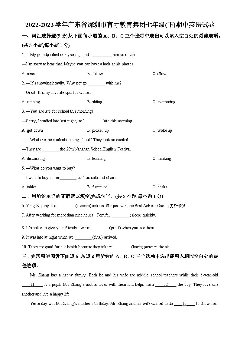 精品解析:广东省深圳市育才教育集团2022-2023学年七年级下学期期中英语试题(原卷版)第1页