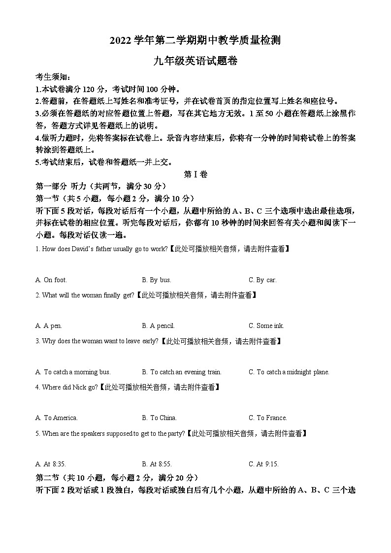 精品解析:浙江省杭州市淳安县2022-2023学年九年级下学期期中教学质量检测(一模)英语试题(原卷版)第1页