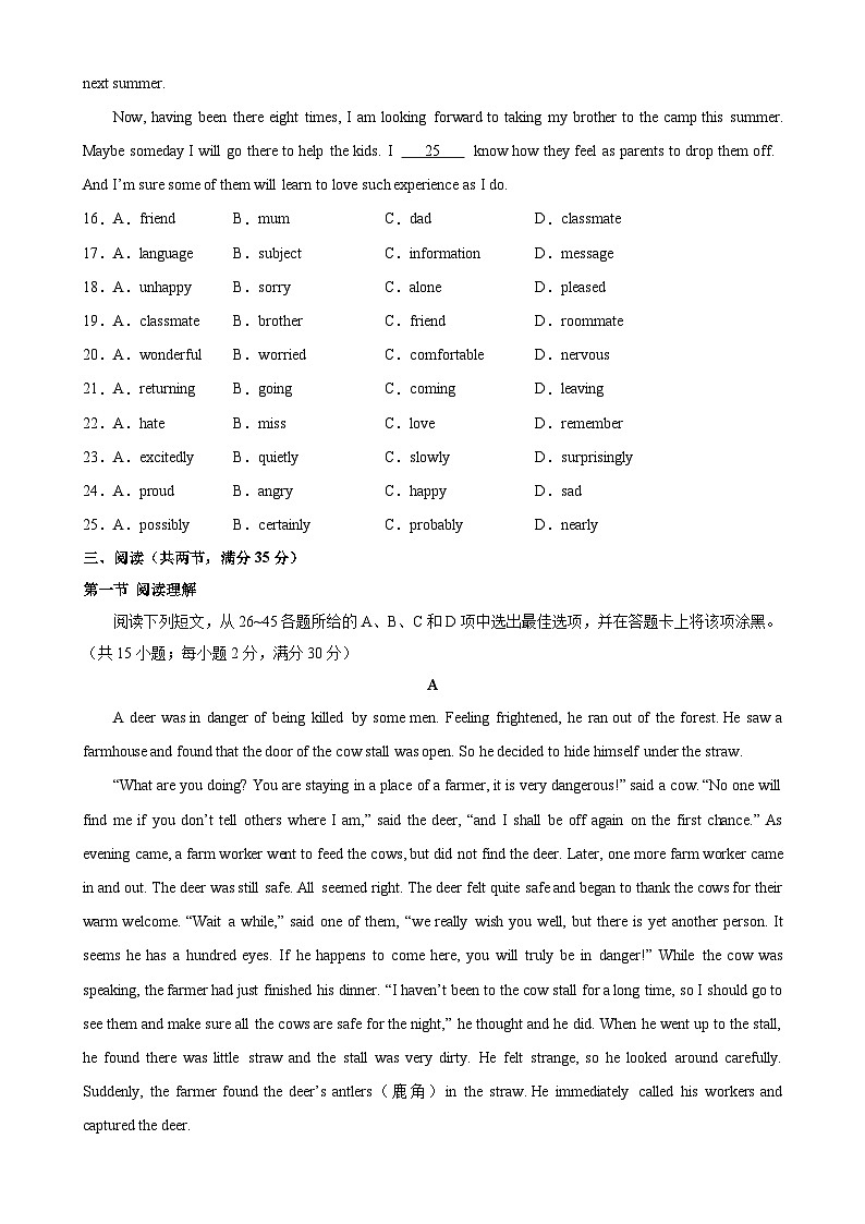 八年级英语下学期第一次月考02(广州卷)-2023-2024学年八年级英语下册单元重难点易错题精练(牛津深圳版)第3页