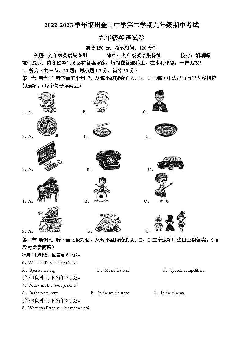 福建省福州金山中学2022-2023学年九年级下学期期中考试英语试题(原卷版+解析版)01