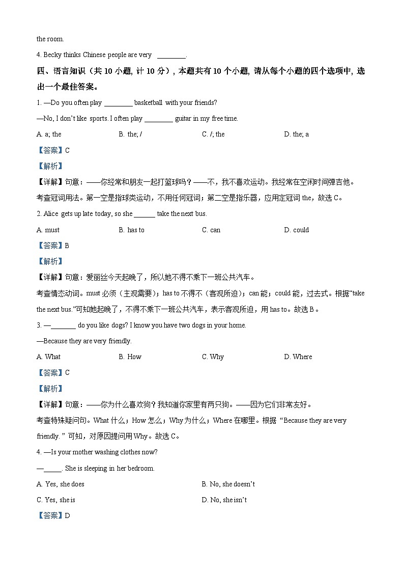 精品解析:陕西省西安市高新第一中学2022-2023学年七年级下学期期中英语试题(解析版)第2页