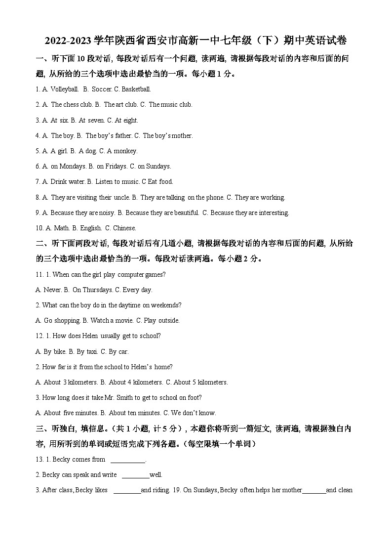 精品解析:陕西省西安市高新第一中学2022-2023学年七年级下学期期中英语试题(原卷版)第1页