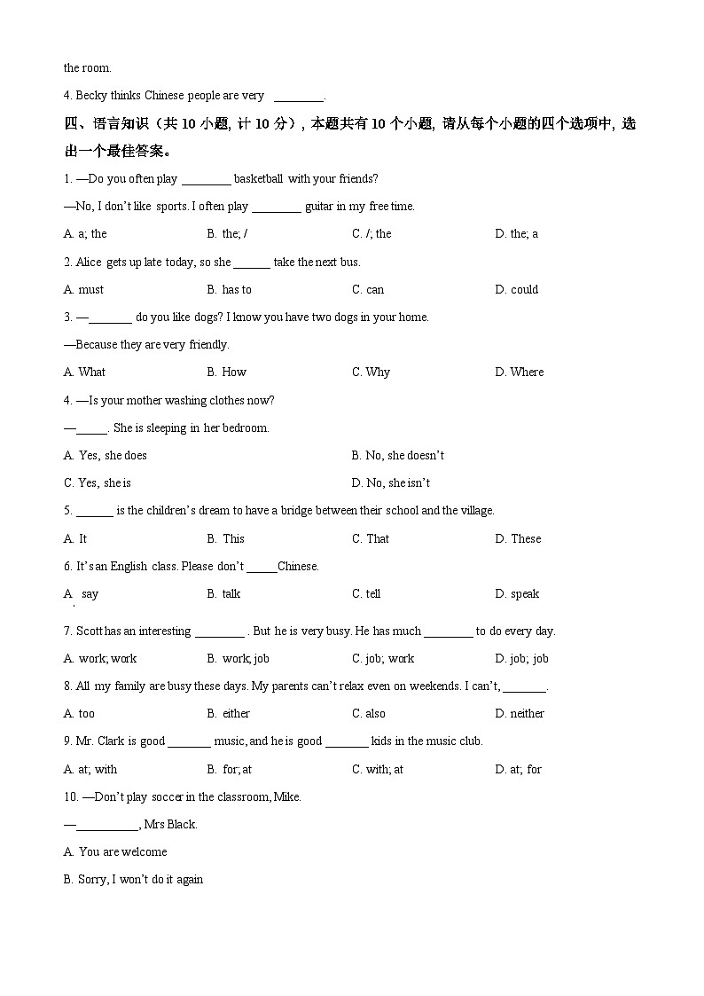 精品解析:陕西省西安市高新第一中学2022-2023学年七年级下学期期中英语试题(原卷版)第2页
