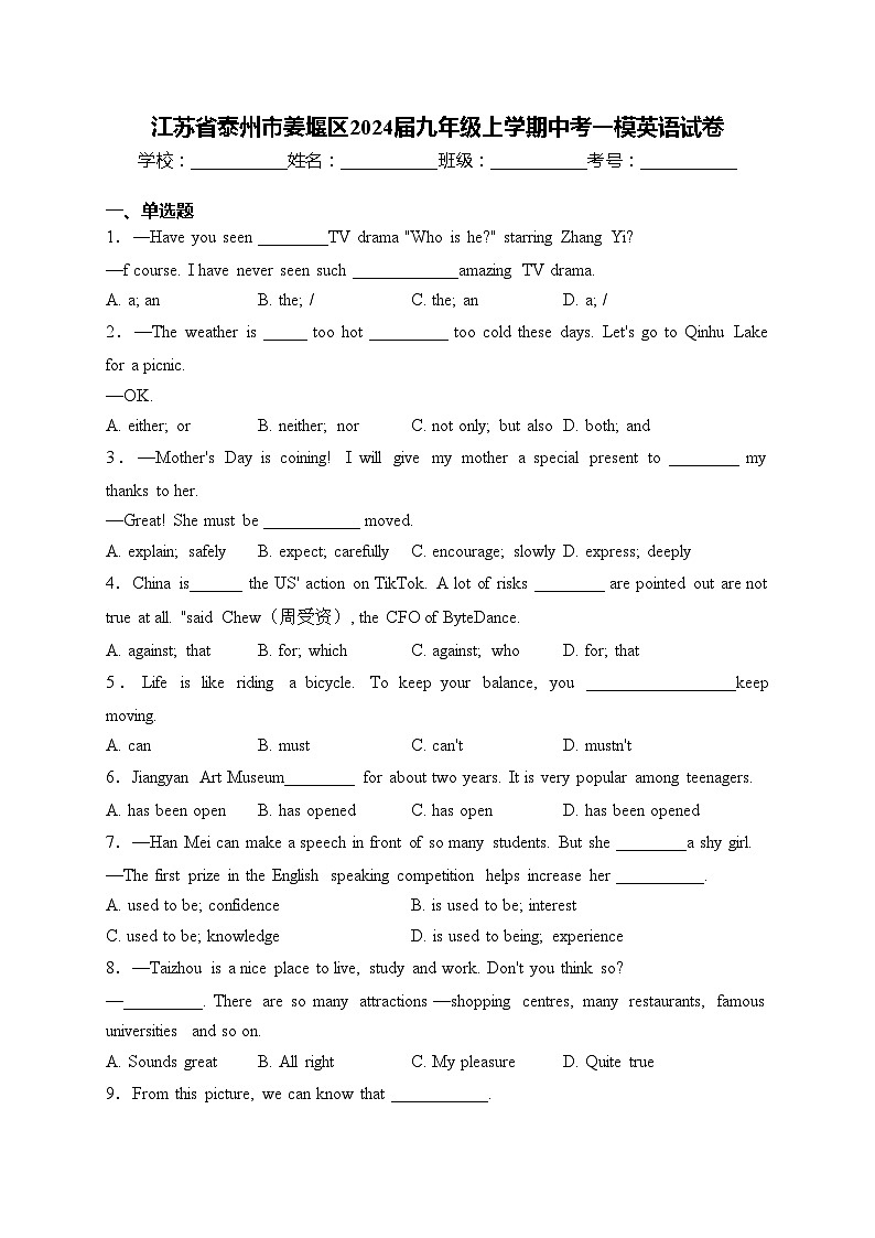 江苏省泰州市姜堰区2024届九年级上学期中考一模英语试卷(含答案)01