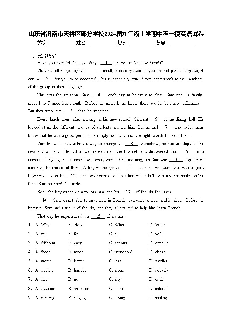 山东省济南市天桥区部分学校2024届九年级上学期中考一模英语试卷(含答案)第1页