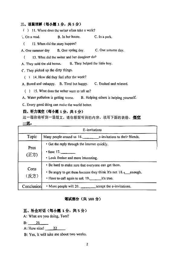 山西省朔州市应县2023-2024学年八年级上学期期末检测英语试题第2页