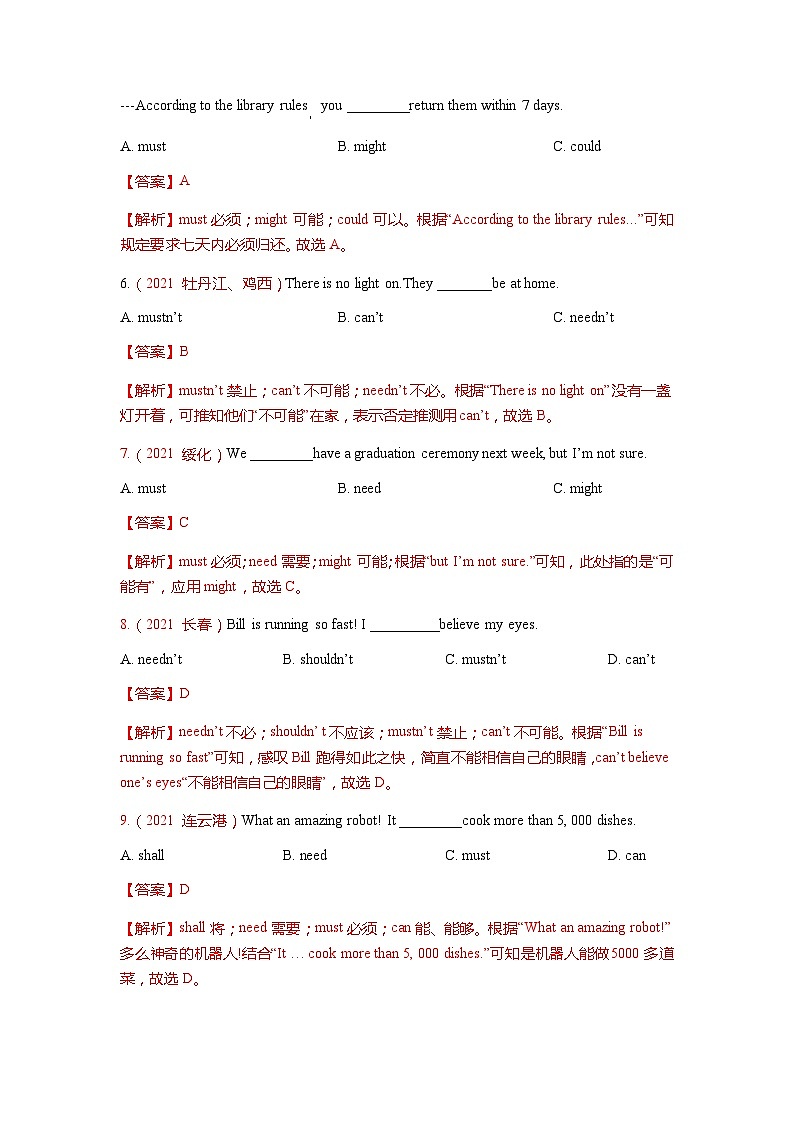 专题09 情态动词(解析版)第3页