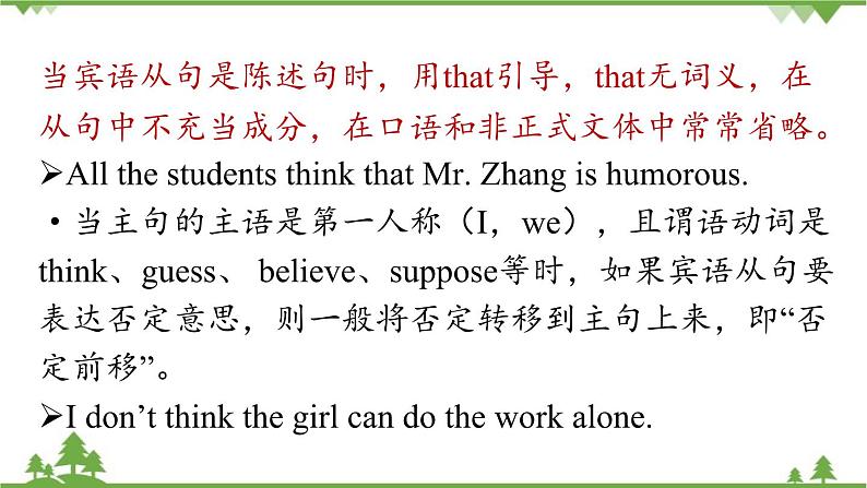 人教新目标版英语九年级上册 Unit 2 I think that mooncakes are delicious!Section A Grammar Focus-4c课件第5页