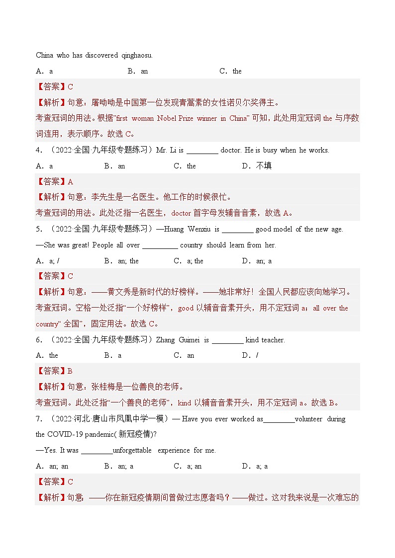 专题04 冠词【练习】2022-2023中考英语考前冲刺语法图解过关(解析版)第2页