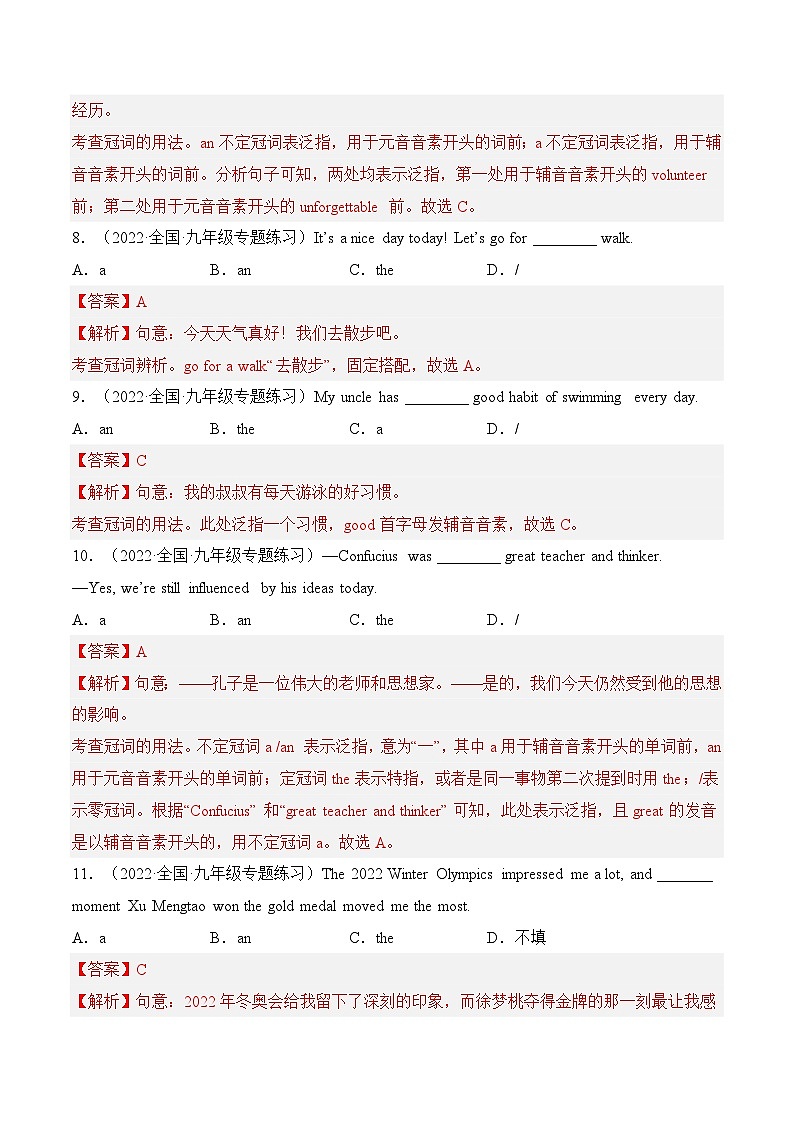 专题04 冠词【练习】2022-2023中考英语考前冲刺语法图解过关(解析版)第3页