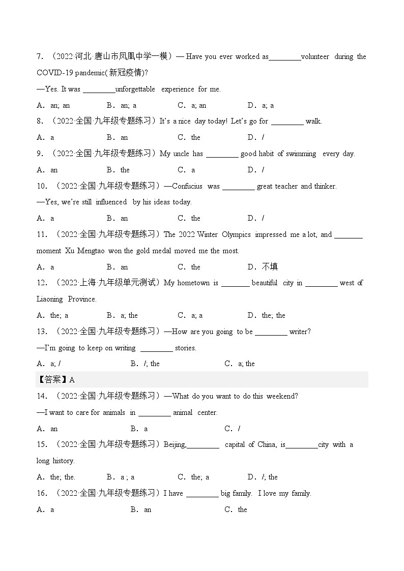 专题04 冠词【练习】2022-2023中考英语考前冲刺语法图解过关(原卷版)第2页