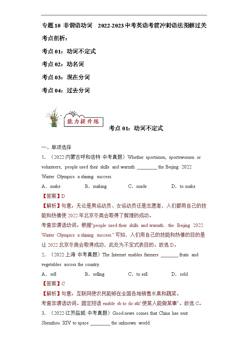 专题10 非谓语动词 2022-2023年中考英语考前冲刺语法图解过关(解析版)第1页