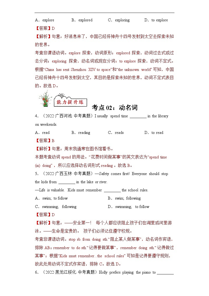 专题10 非谓语动词 2022-2023年中考英语考前冲刺语法图解过关(解析版)第2页