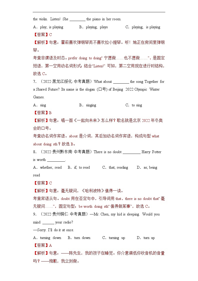 专题10 非谓语动词 2022-2023年中考英语考前冲刺语法图解过关(解析版)第3页