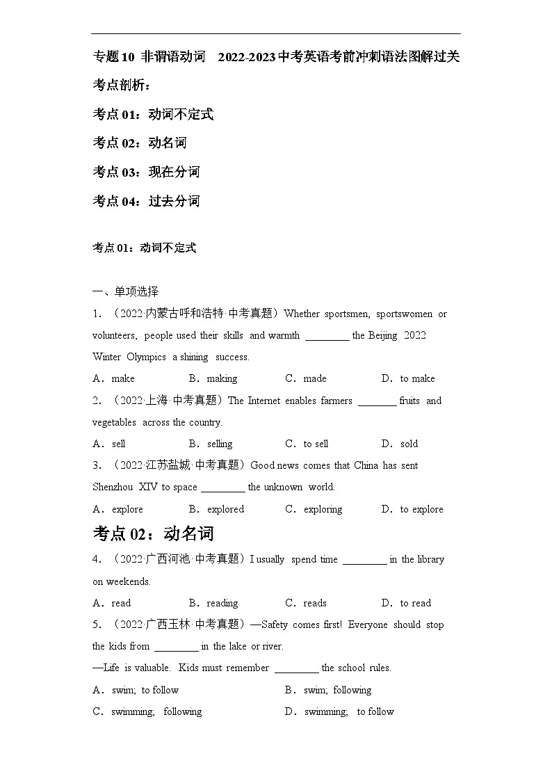 专题10 非谓语动词 2022-2023年中考英语考前冲刺语法图解过关(原卷版)第1页