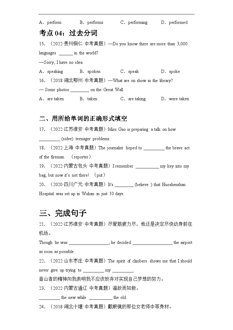 专题10 非谓语动词 2022-2023年中考英语考前冲刺语法图解过关(原卷版)第3页